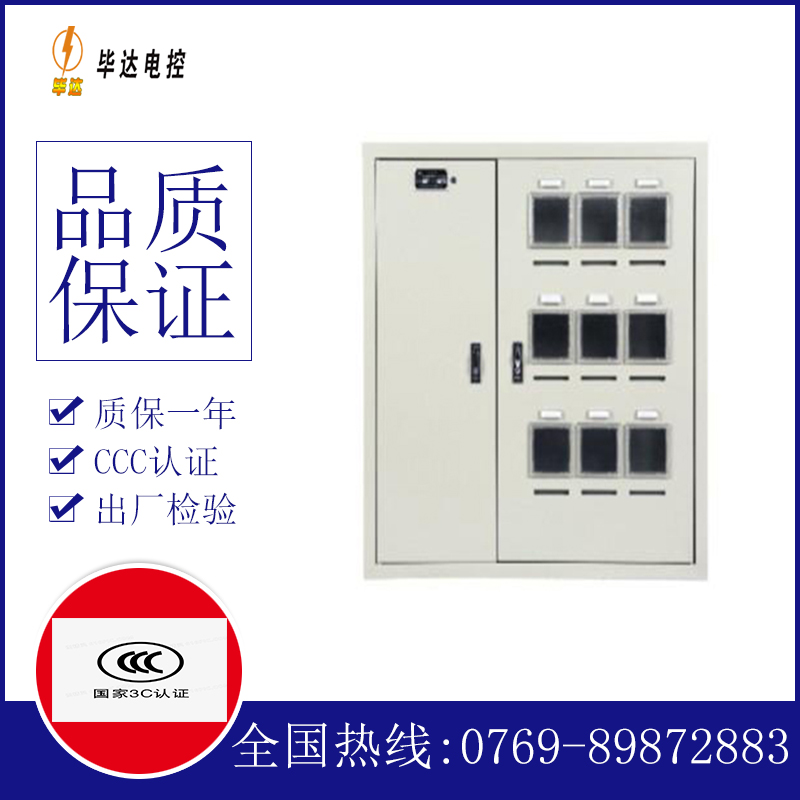 卡若电表箱